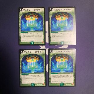 フェアリー・ミラクル