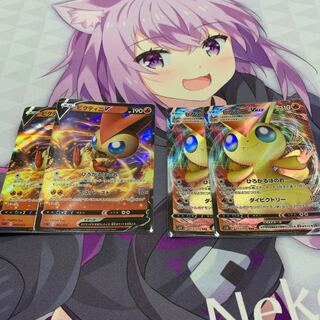 ビクティニV＋V MAX 2枚ずつセット