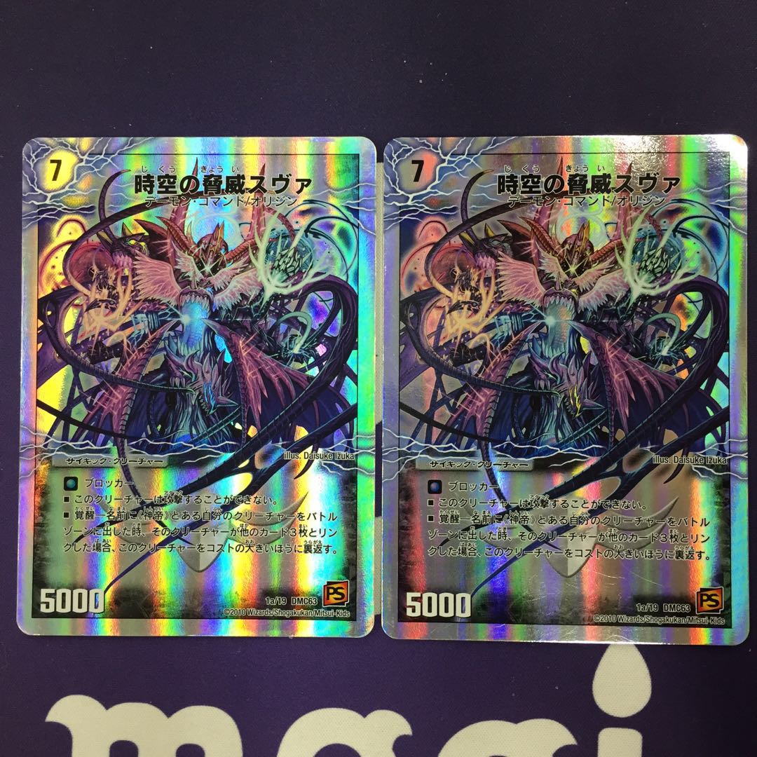 時空の脅威スヴァ｜神の覚醒者サイキック・スヴァ(スーパーデッキ仕様) 2枚