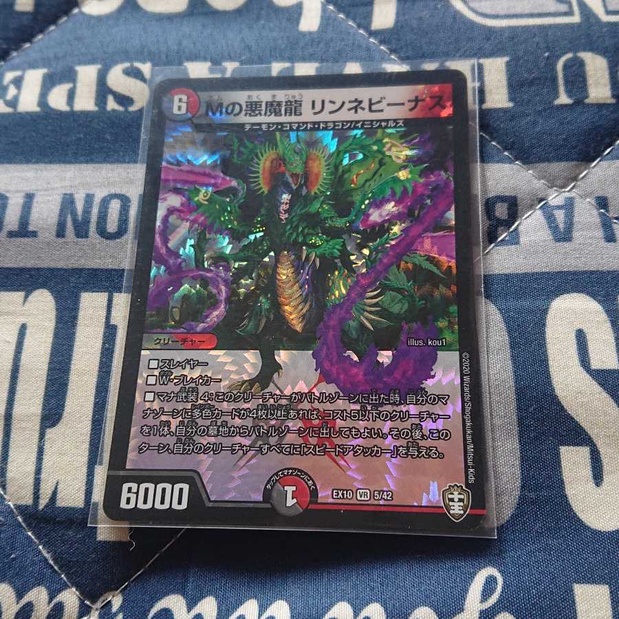 Mの悪魔龍 リンネビーナス