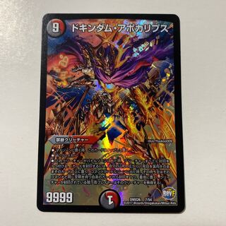 ドキンダム・アポカリプス 1枚