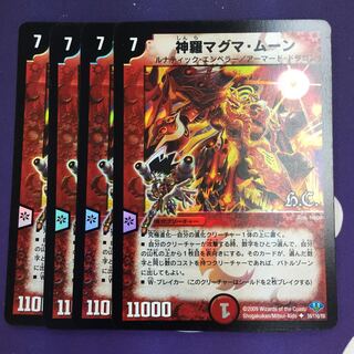 神羅マグマ・ムーン(H.C) U-foil 4枚