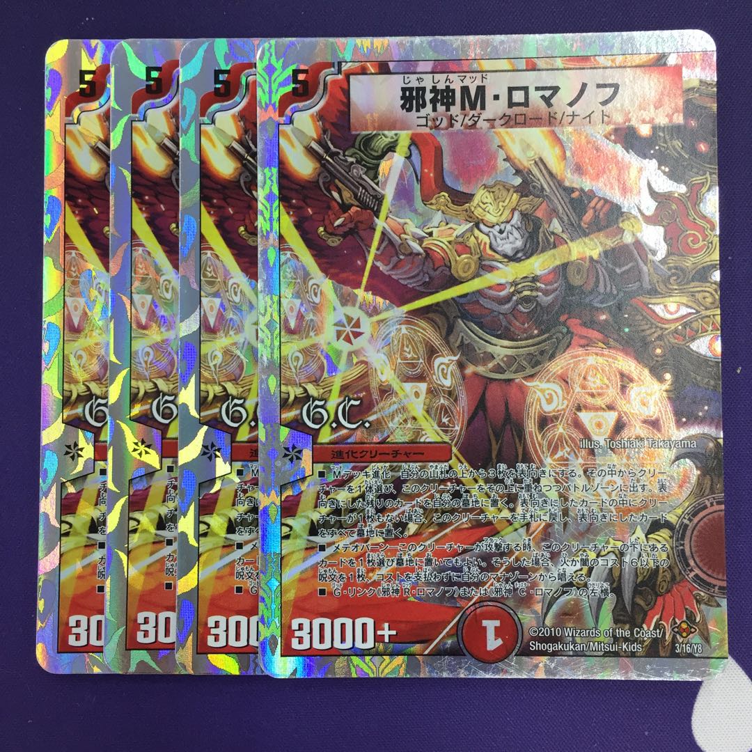 邪神M・ロマノフ(G.C)(スーパーデッキ仕様) 4枚