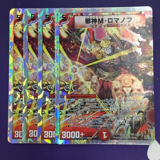 邪神M・ロマノフ(G.C)(スーパーデッキ仕様) 4枚