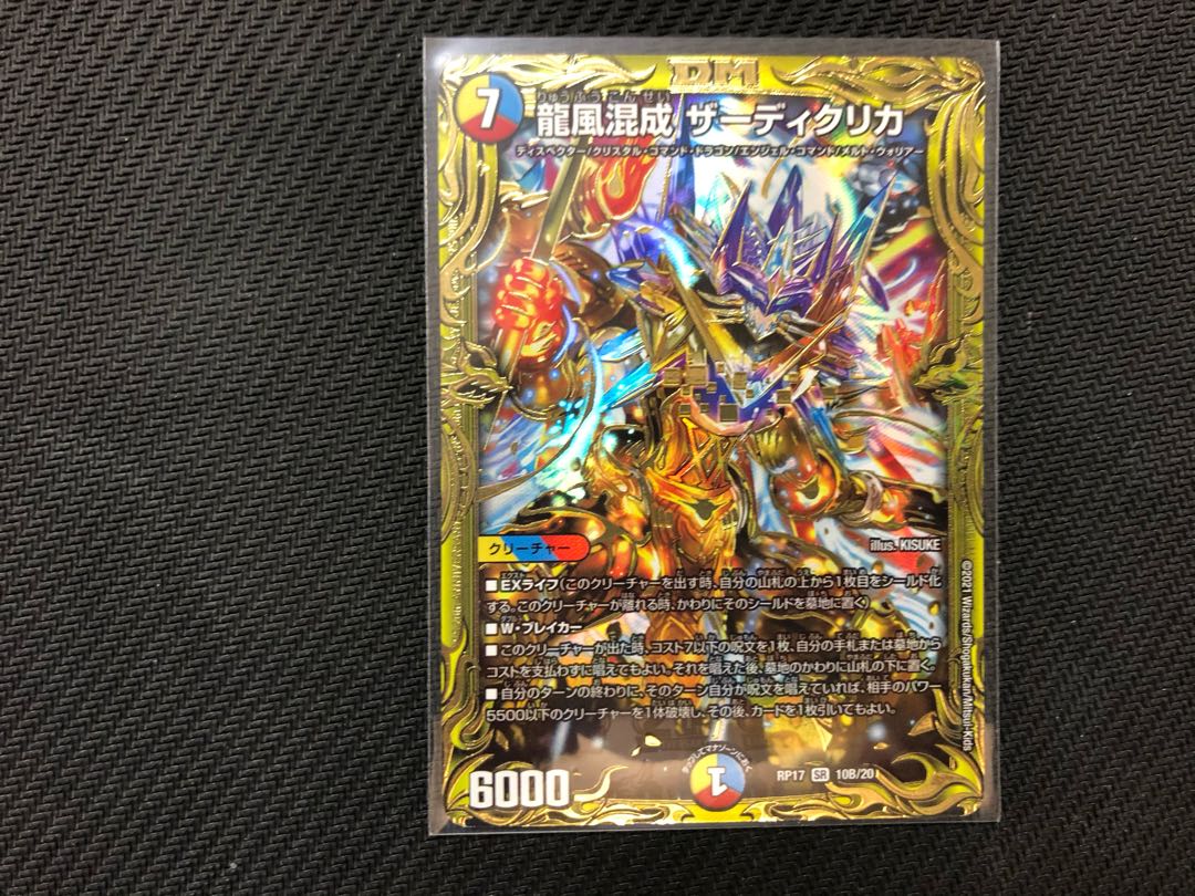 龍風混成ザーディクリカ 20th B