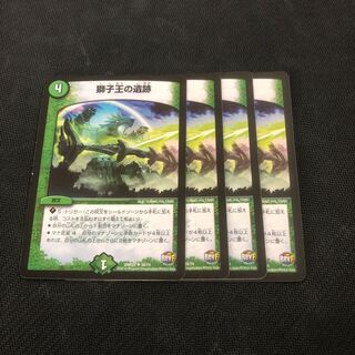 獅子王の遺跡 4枚セット