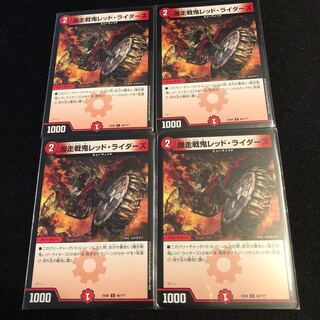 爆走戦鬼レッド・ライダーズ