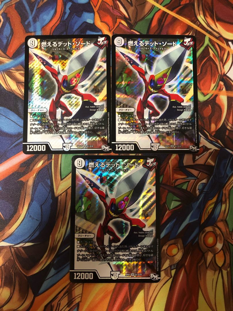 燃えるデット・ソード 3枚