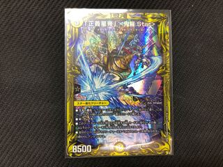 デュエルマスターズ  正義星帝　鬼羅　star  a