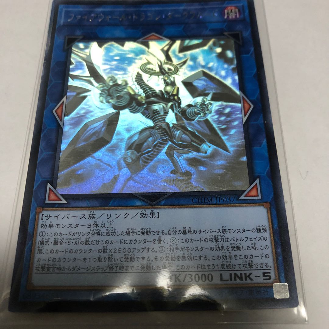 ファイアウォール・ドラゴン・ダークフルード ホログラフィックレア