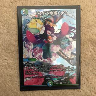 ドンドン水撒くナウ