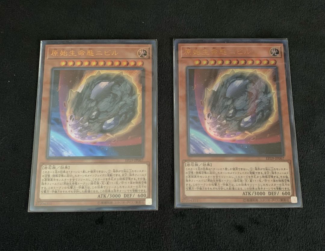 原始生命態ニビル　2枚