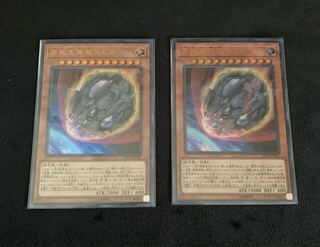 原始生命態ニビル　2枚