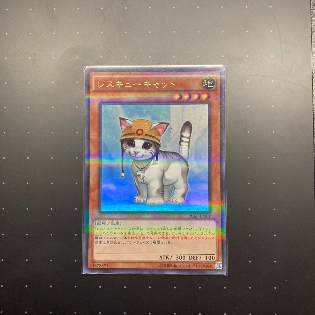 レスキューキャット パラレル ウルトラレア