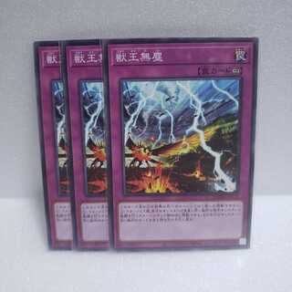 獣王無塵 ノーマル