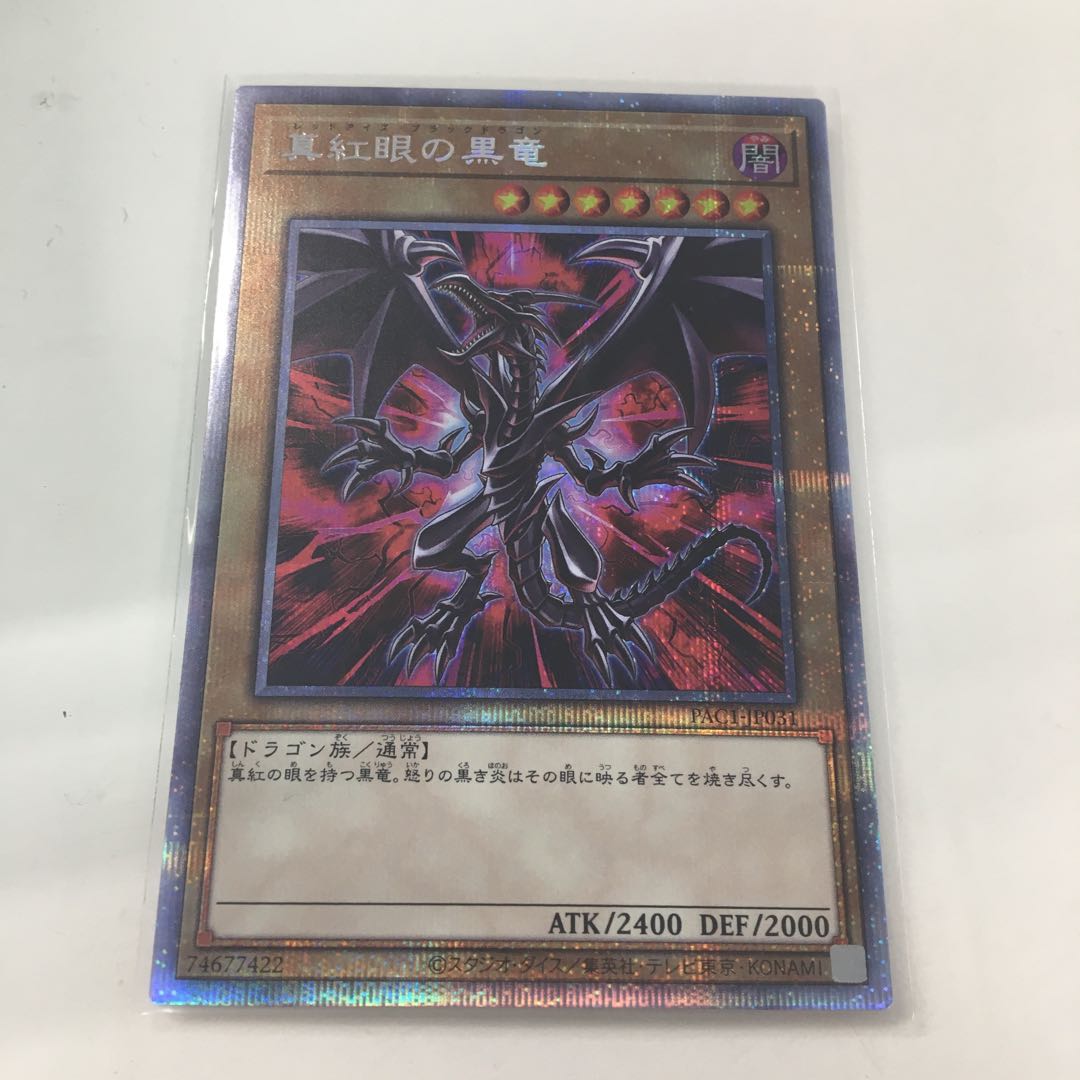 Red-Eyes Black Dragon Prismatic Secret Rare
