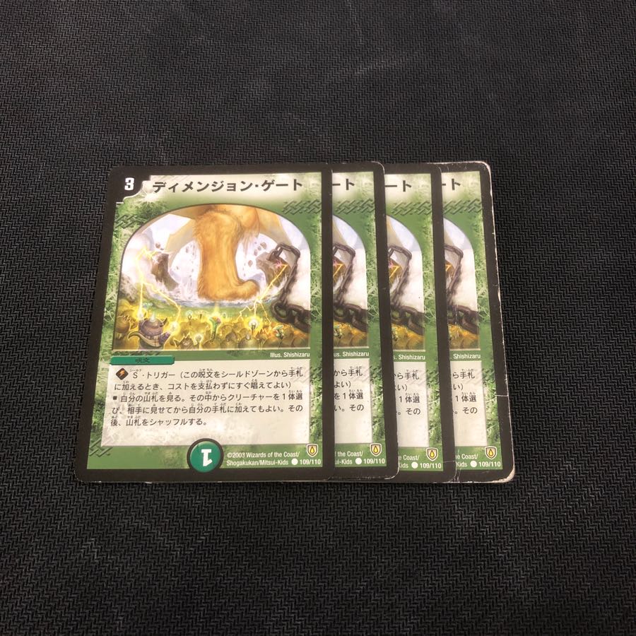 ディメンジョンゲート 4枚セット
