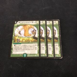 ディメンジョンゲート 4枚セット