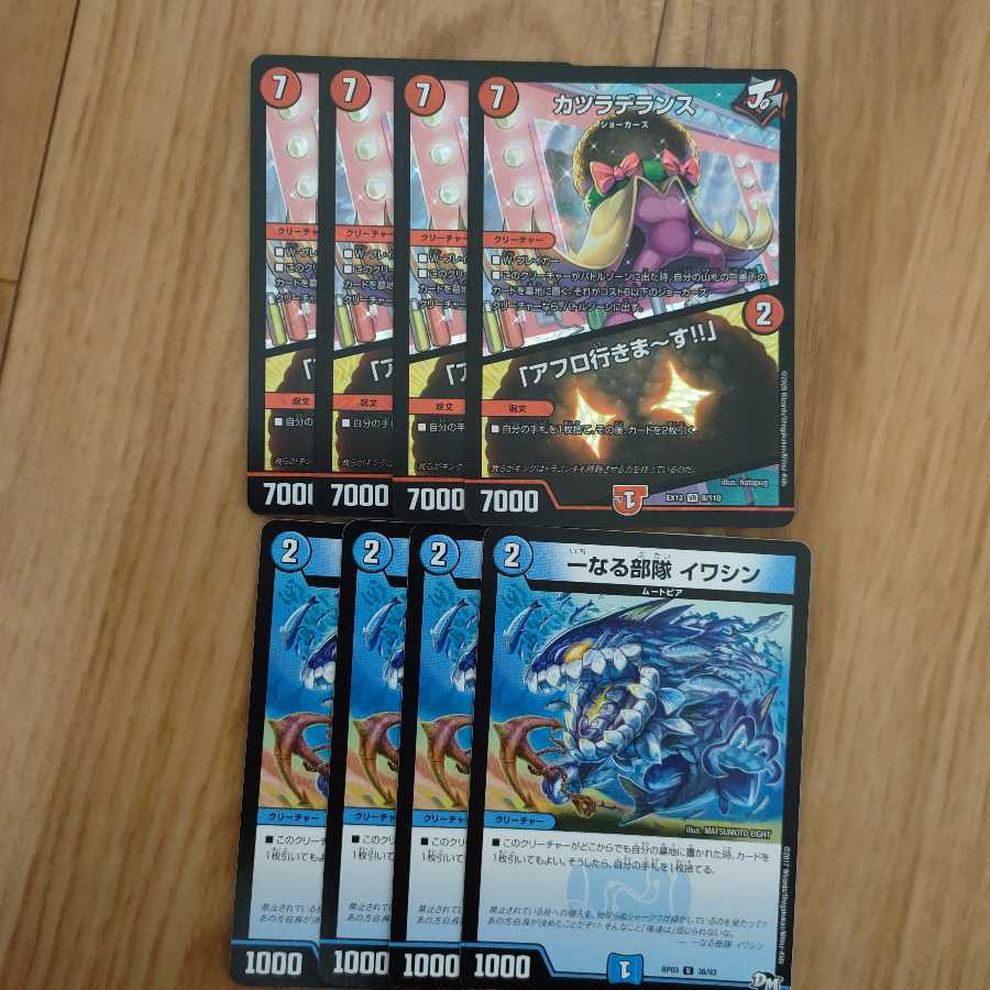 一なる部隊 イワシン カツラデランス セット販売