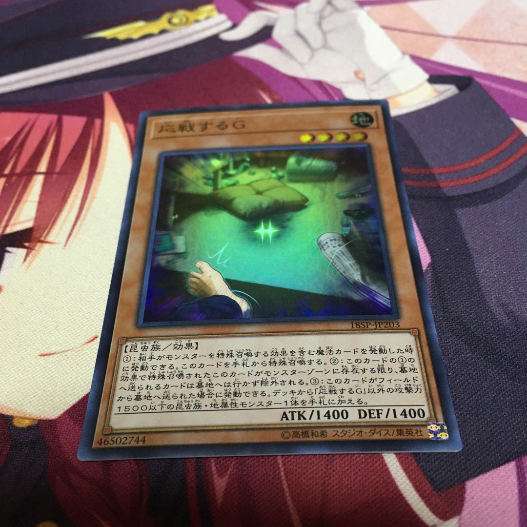 応戦するG スーパーレア