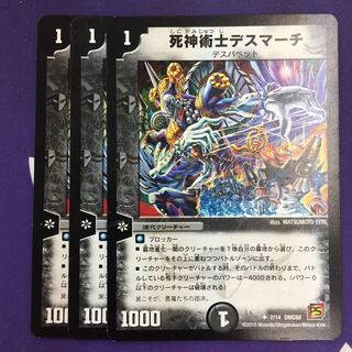 死神術士デスマーチ 初期 3枚