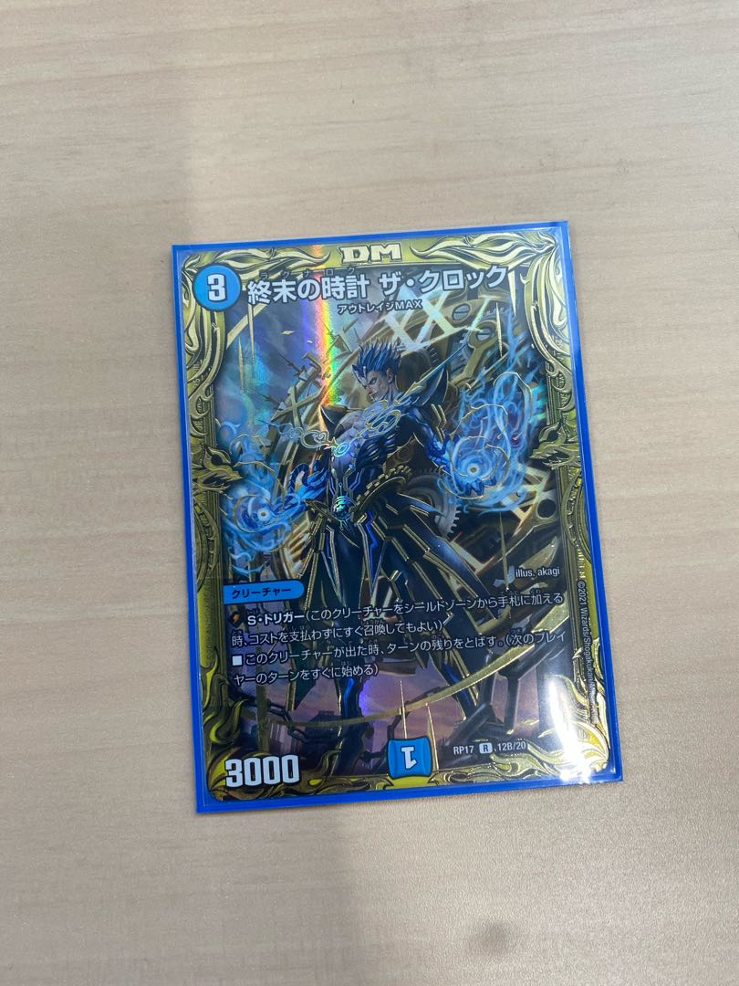 デュエマ 終末の時計 ザ・クロック(20thSPレア仕様)