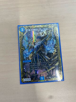 デュエマ　終末の時計 ザ・クロック(20thSPレア仕様)