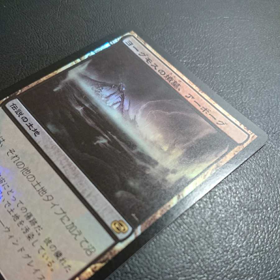 ヨーグモスの墳墓、アーボーグ 日本語版Foil１枚① 次元の混乱