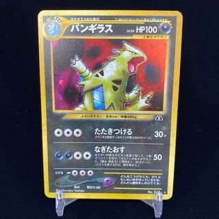 バンギラス 旧裏 キラ