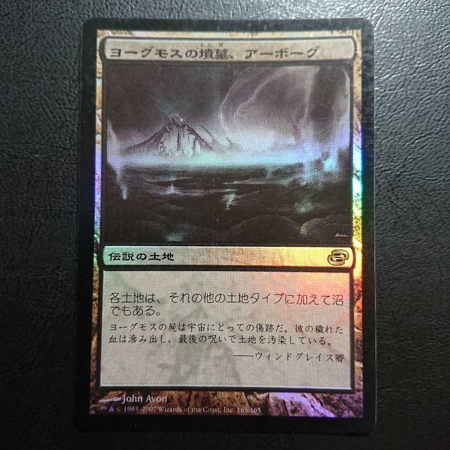 Urborg, Tomb of Yawgmoth Japanese edition 1 (2) Planar Chaos