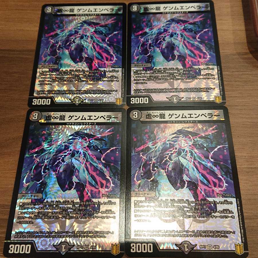 虚∞龍 ゲンムエンペラー