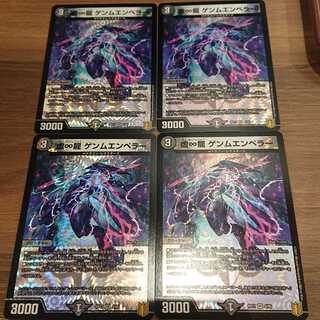 虚∞龍 ゲンムエンペラー