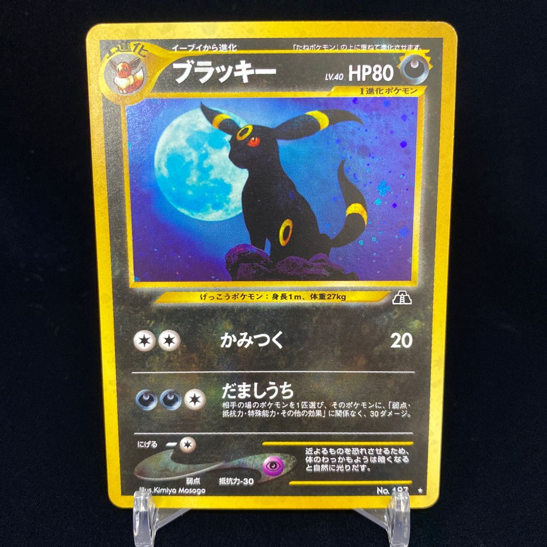 ブラッキー 旧裏 キラ