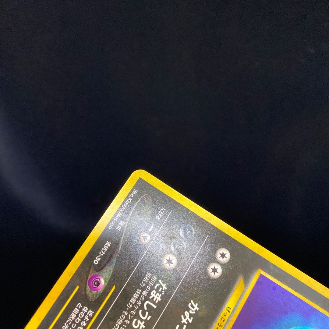 ブラッキー 旧裏 キラ