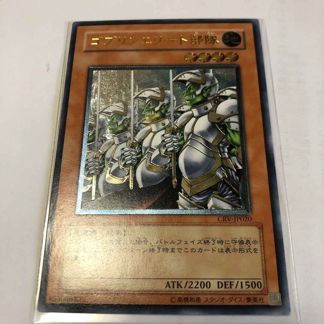 Goblin Elite Attack Force Ultimate Rare