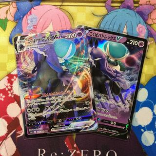 こくばバドレックスVMAXセット