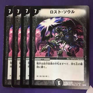 ロスト・ソウル 初期 4枚