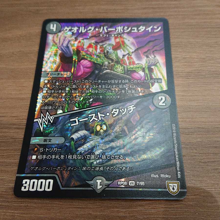 ゲオルグ・バーボシュタイン|ゴースト・タッチ