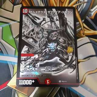 ボルメテウス・サファイア・ドラゴン