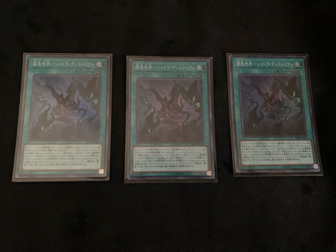 闇黒世界-シャドウ・ディストピア3枚 アフリマ3枚 ディアボロス1枚