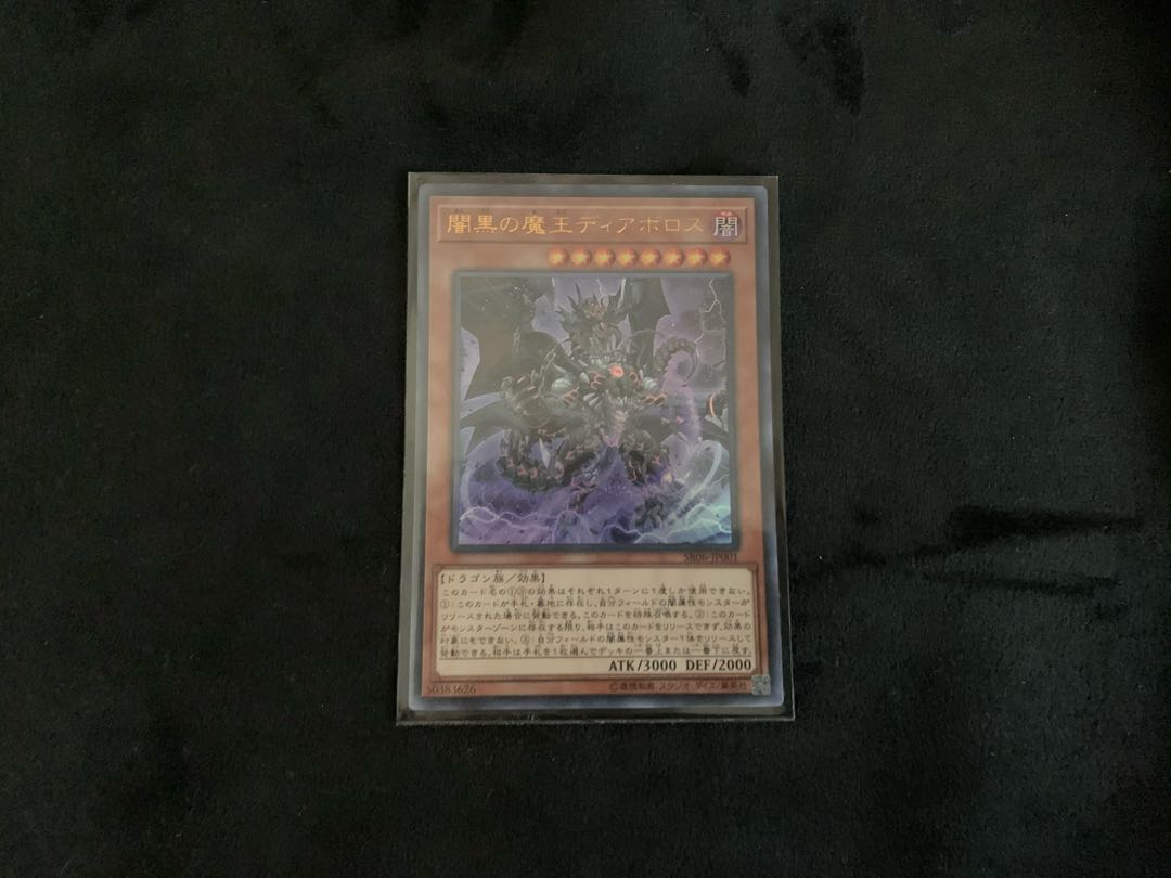 闇黒世界-シャドウ・ディストピア3枚 アフリマ3枚 ディアボロス1枚