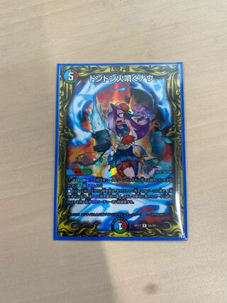 デュエマ　ドンドン火噴くナウ(20thレア仕様)