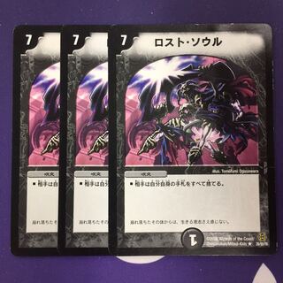 ロスト・ソウル R 3枚