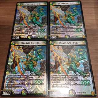 Disカルセ・ドニー