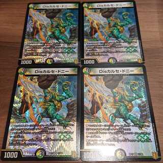 Disカルセ・ドニー