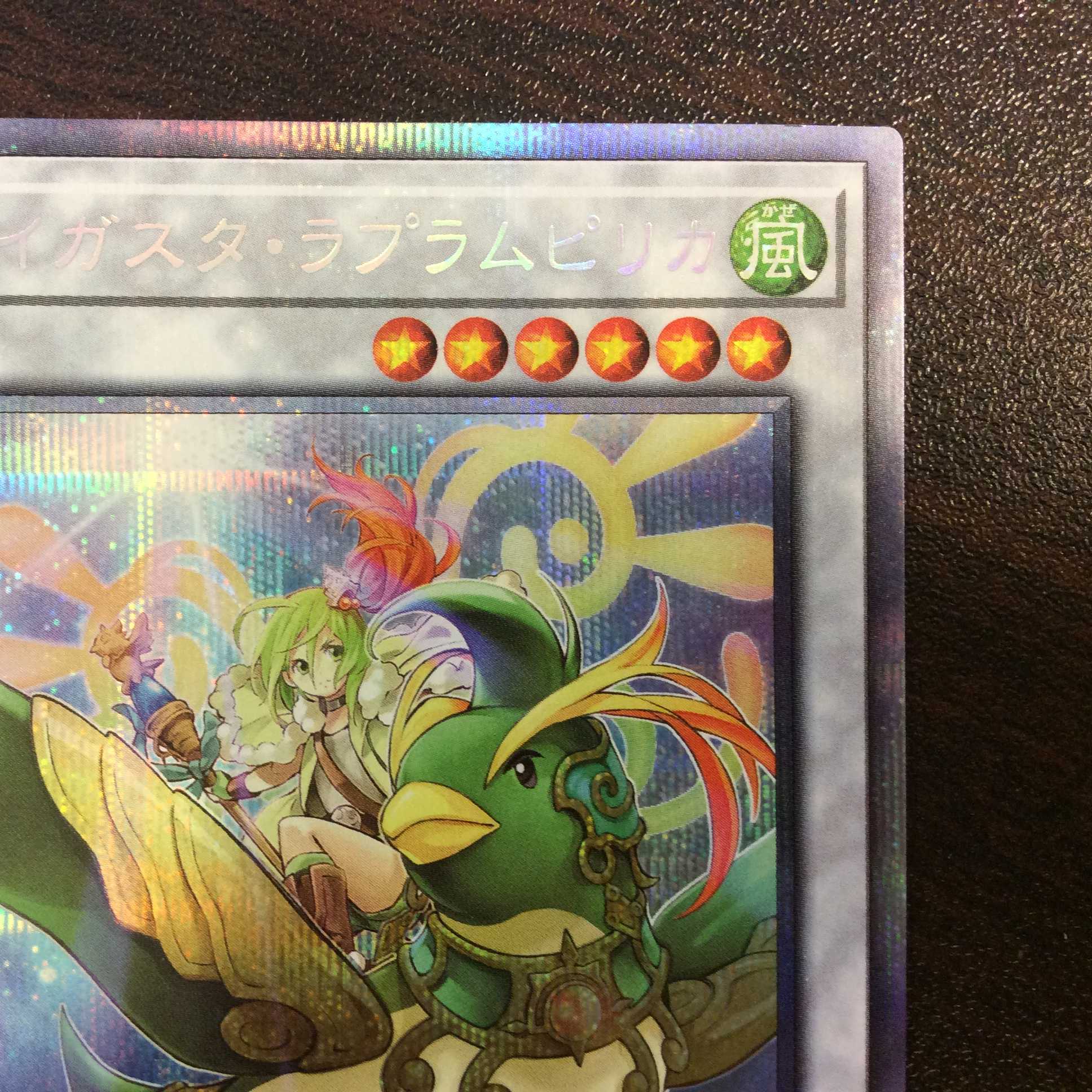 (Beautiful) Daigusto Laplampilica Prismatic Secret Rare