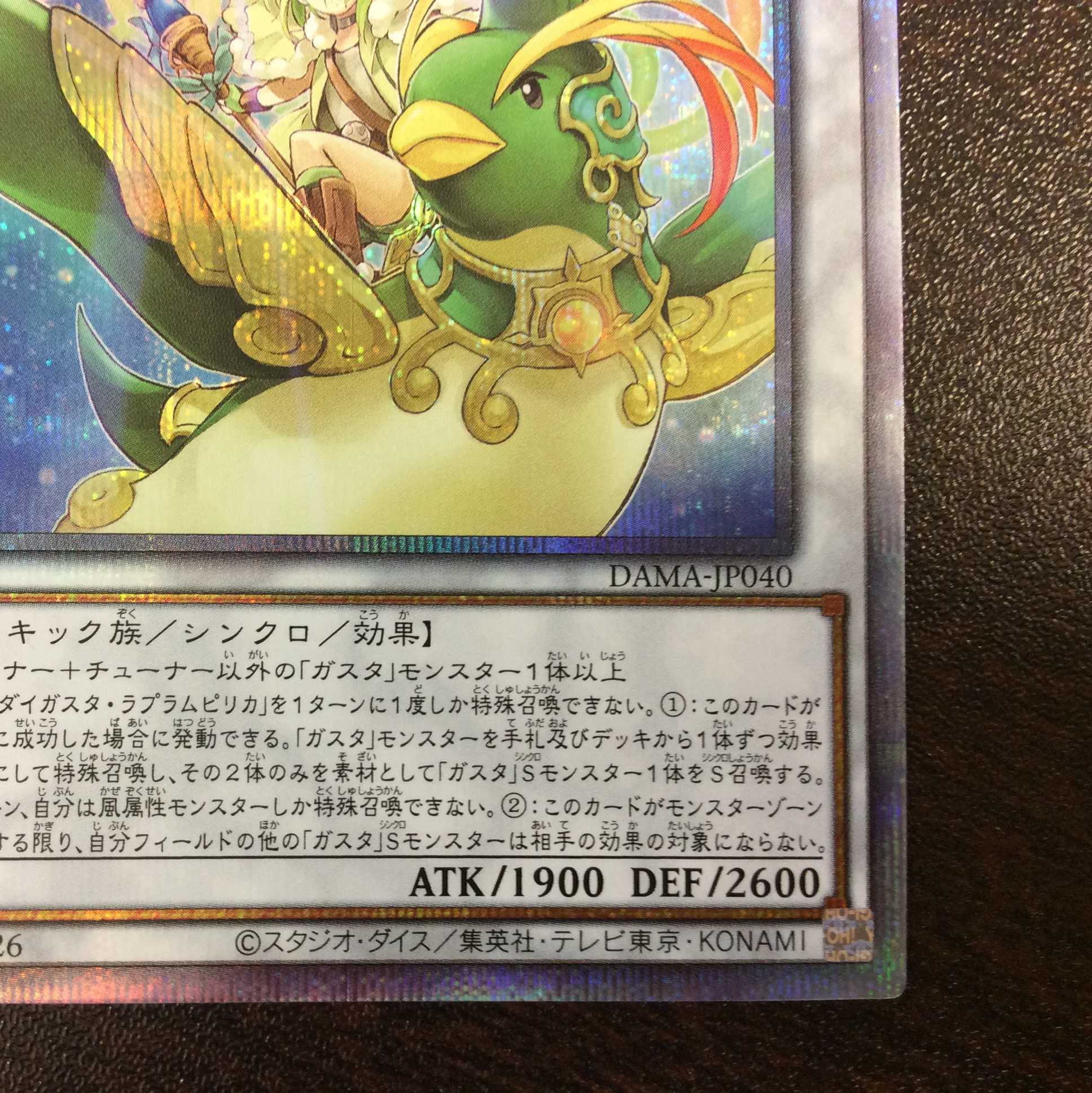 (Beautiful) Daigusto Laplampilica Prismatic Secret Rare