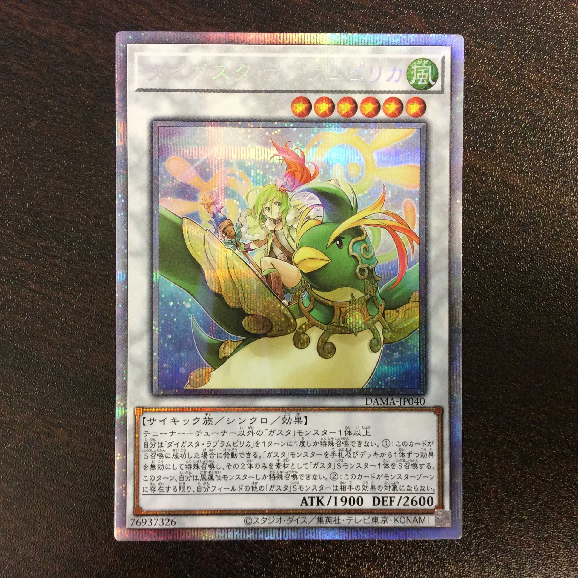 (Beautiful) Daigusto Laplampilica Prismatic Secret Rare
