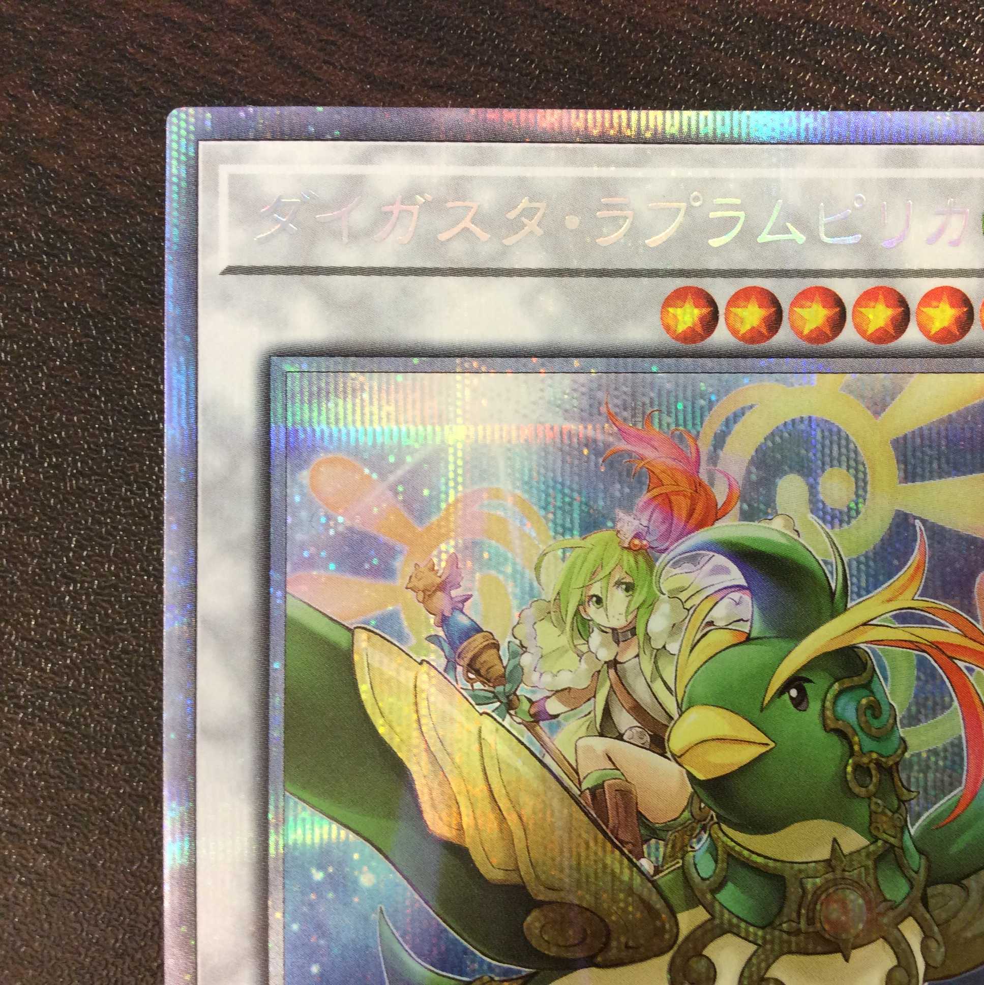 (Beautiful) Daigusto Laplampilica Prismatic Secret Rare