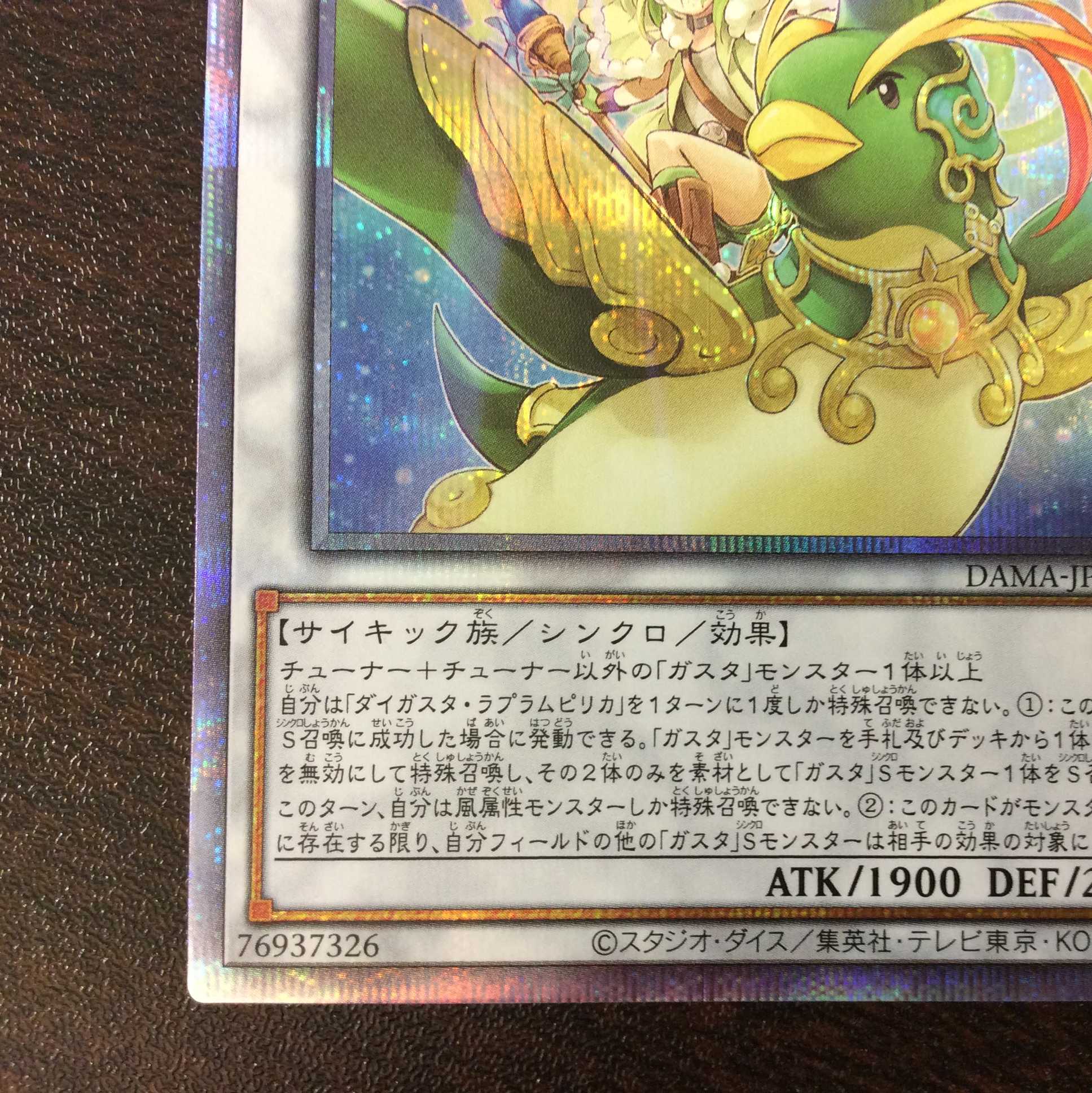 (Beautiful) Daigusto Laplampilica Prismatic Secret Rare